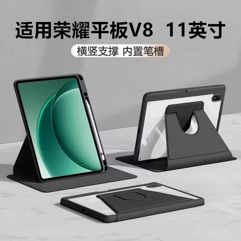 适用荣耀平板V8保护套V8/V7Pro防摔11翻盖皮套支架外壳honor透明W09亚克力旋转书本式翻盖皮套AN09横竖支撑