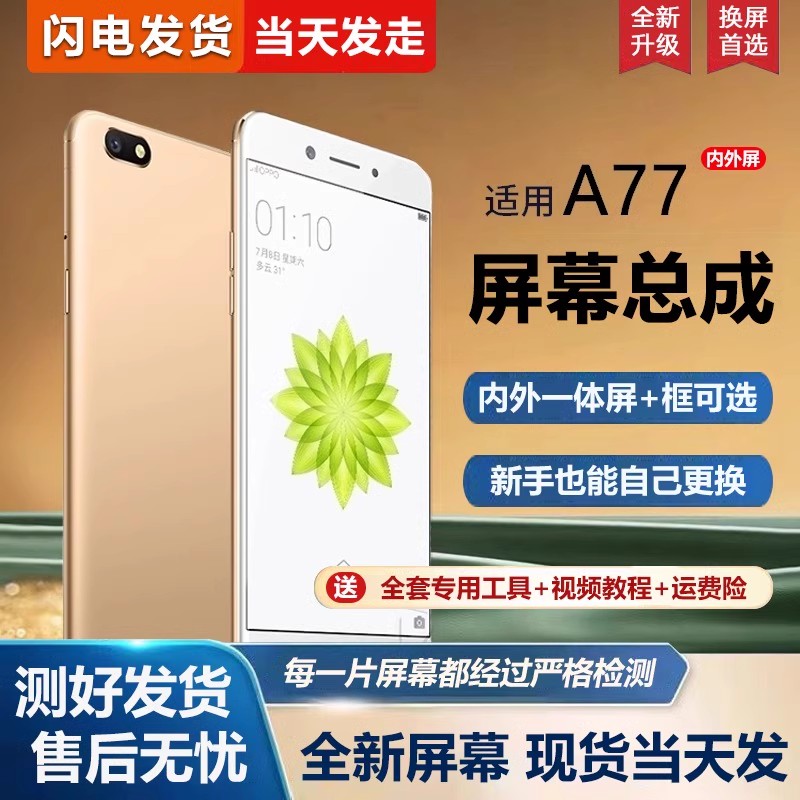 适用于oa77屏幕总成带框