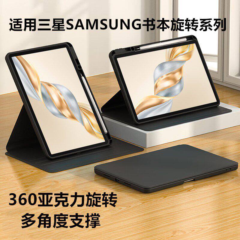 适用三星SAMSUNG书本旋转