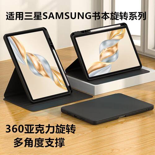 适用三星SAMSUNG书本旋转