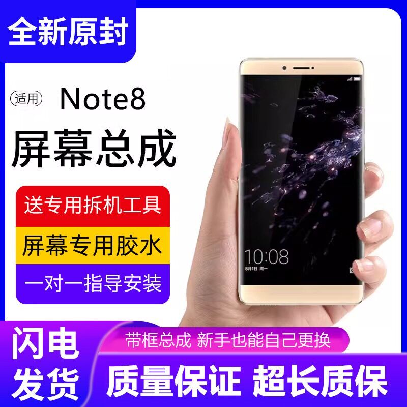 适用华为荣耀note8屏幕总