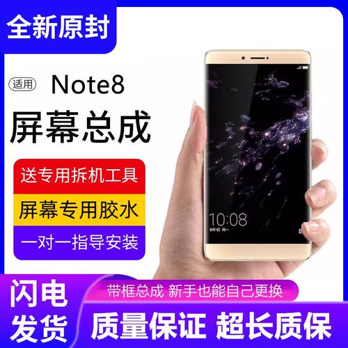适用华为荣耀note8屏幕总
