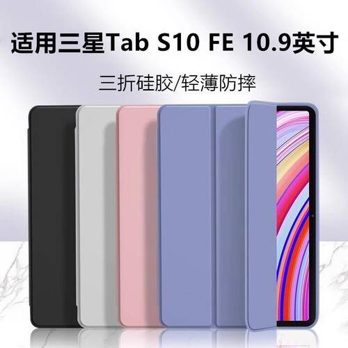 适用三星TabS10FE平板
