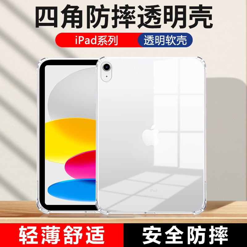 适用iPad 2022新款保护套10.9寸四角气囊2021版10.2平板电脑9.7寸全包防摔苹果ipad2透明3硅胶4超薄A2696软壳