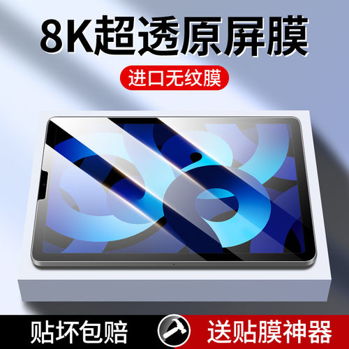 适用ipadpro钢化膜5保护
