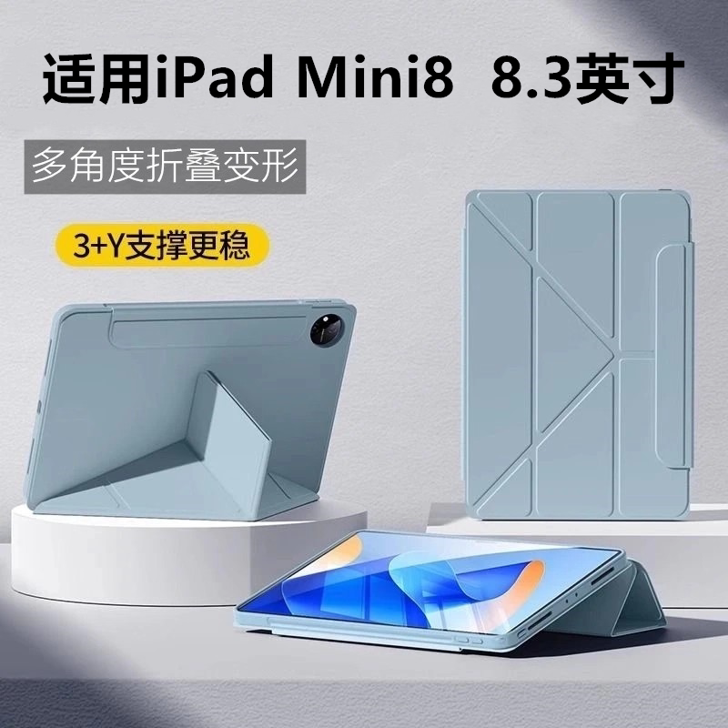 适用iPadmini8保护套8.3