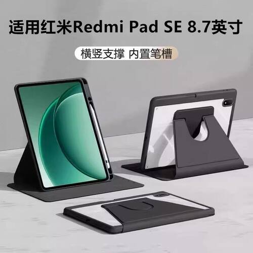 适用2025款红米padse8.7