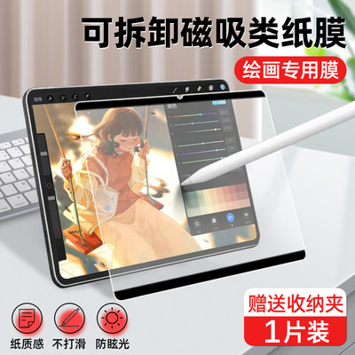 华为平板类纸膜matepad11磁吸10平板膜matepad钢化膜m6荣耀pro畅享2平板6/7/9膜v7全屏11寸t10保护膜ar膜10.8