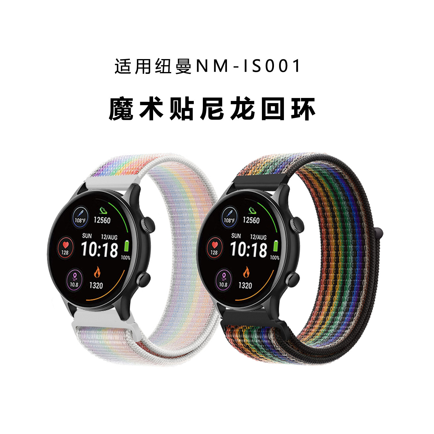 适用纽曼Newmine智能手表
