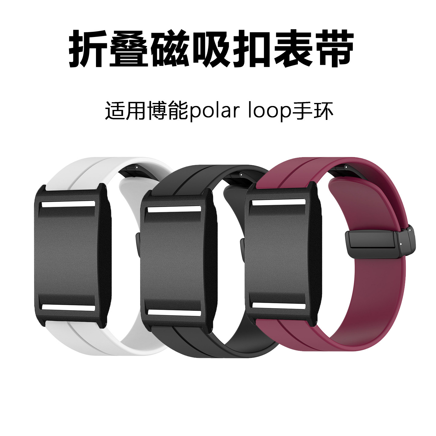 适用博能polar手环折叠