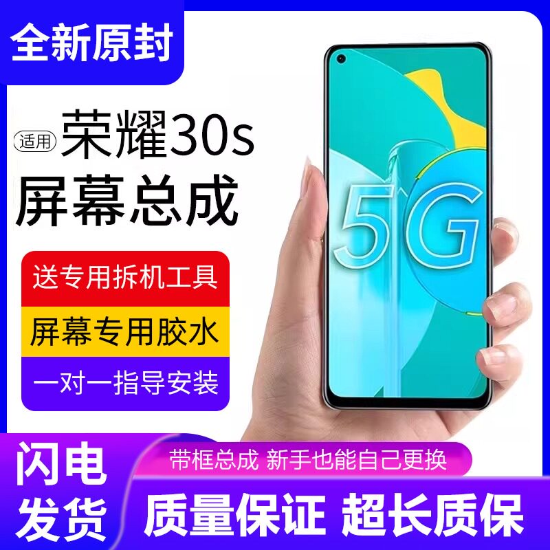 适用华为荣耀30S屏幕总成