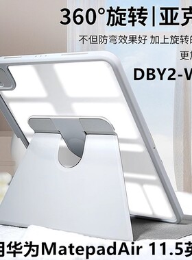 适用华为dby2-w00保护套dby2woo平板壳matepadair旋转matepad皮套11.5英寸mateipadair全包外壳aloo外套
