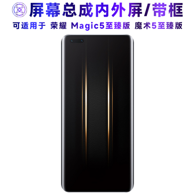 适用屏幕荣耀magic5至臻