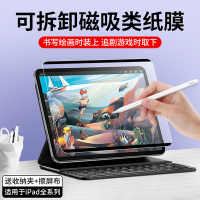 适用iPad类纸膜Pro20钢化