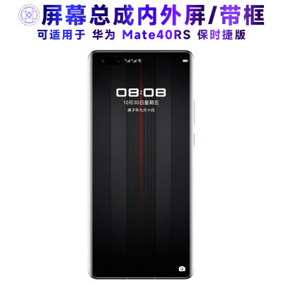 适用屏幕华为mate40保时