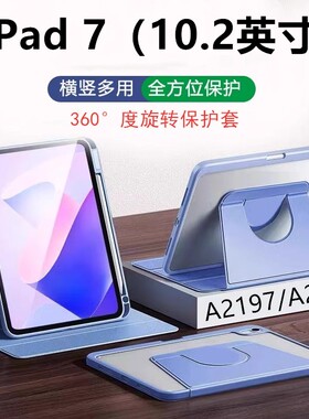适用苹果ipad第七代平板旋转保护套10.2寸A2197皮套ipada2198全包ipd第7代a2200电脑2019款ipid72019七代