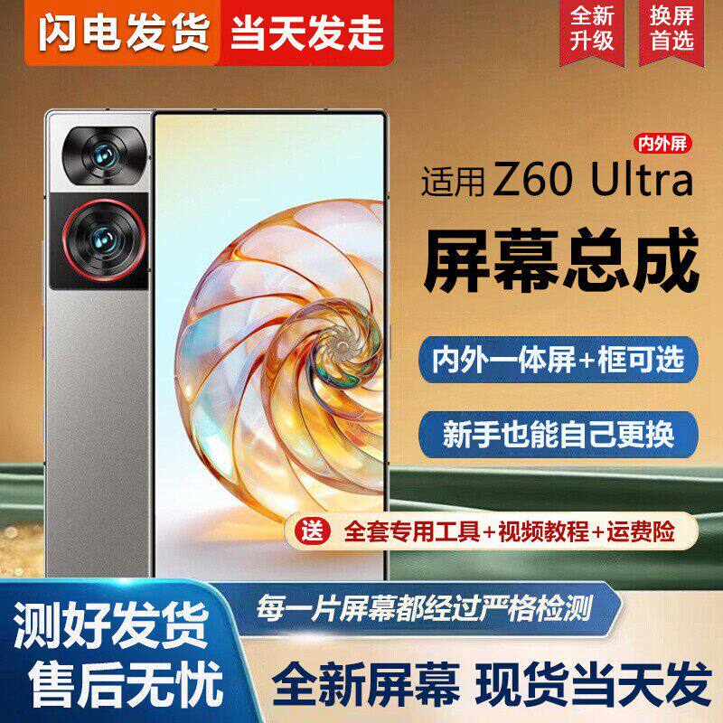 适用华为努比亚Z60Ultra