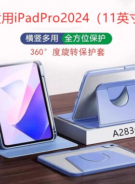 适用iPadPro平板旋转保护套A2836皮套iPad Pro2024新款旋转横竖支撑翻盖peo折叠11英寸磁吸支架ipaipor11仿皮