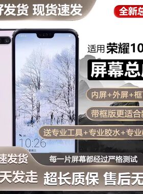 适用华为荣耀10屏幕总成带框COL-AL00手机内外触摸液晶显示屏全新