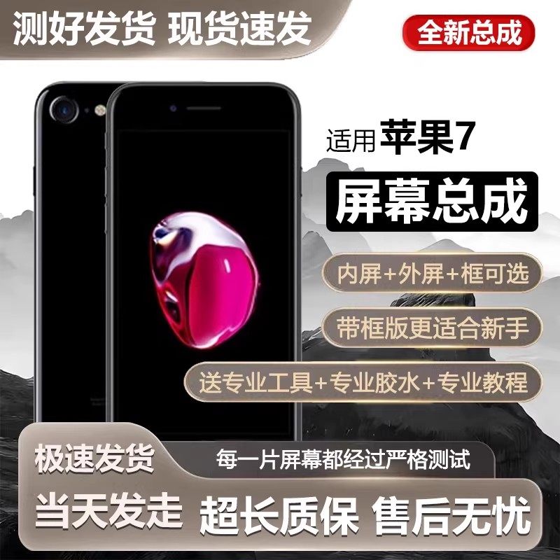 适用苹果7手机屏幕总成iphone7plus内外触摸液晶屏7p显示4.7寸7代