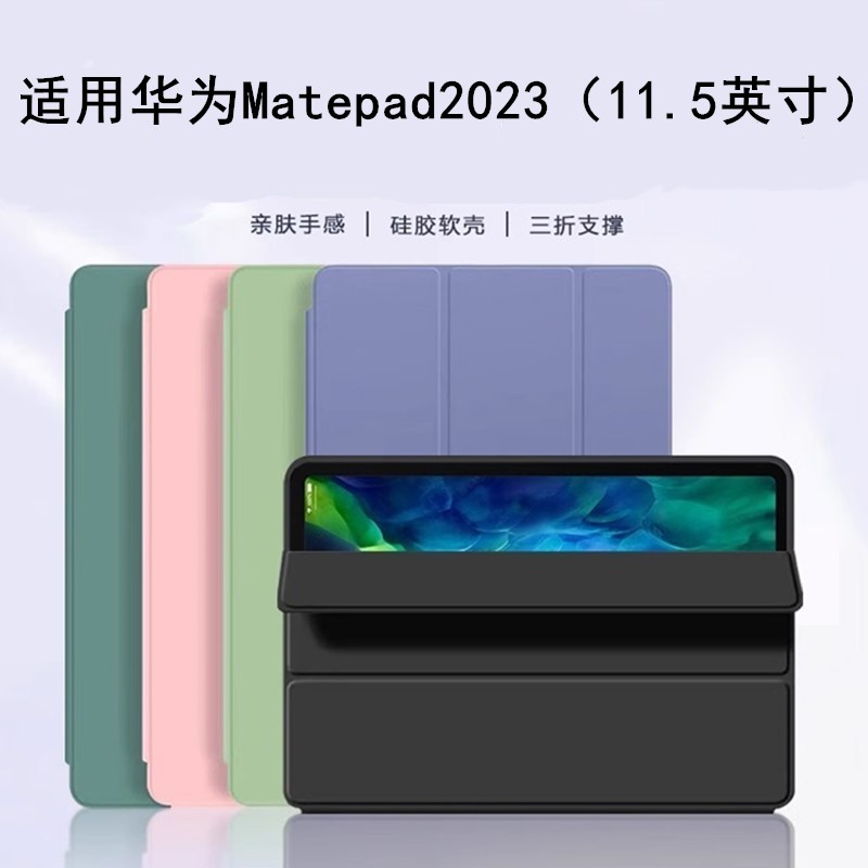 适用华为MatePad2023款平板保护套11.5英寸新款外壳简约matepad2023款硅胶平板保护壳防摔全包