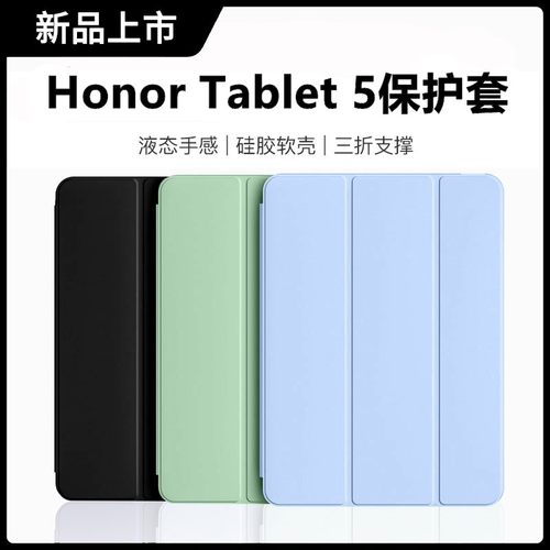 适用HonorTablet5保护套1
