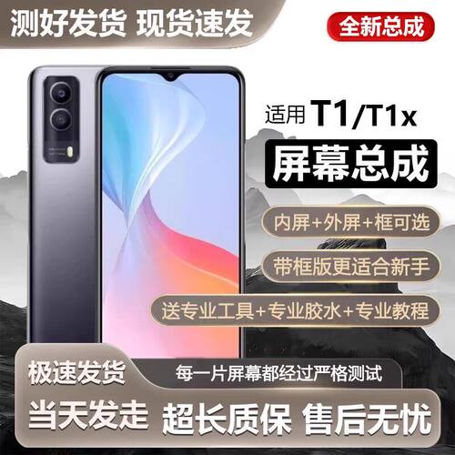 适用vivoT1/X屏幕总成带