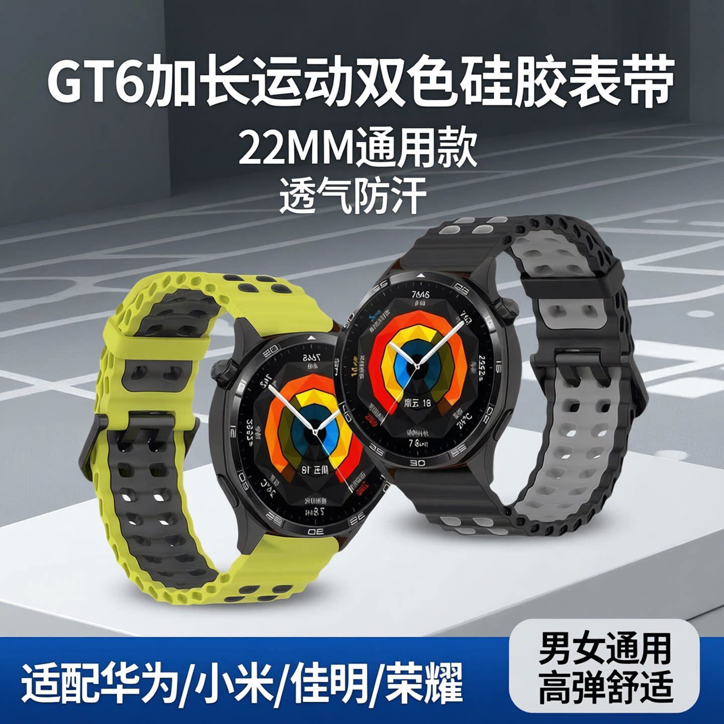 适用GT6加长运动双色矽胶