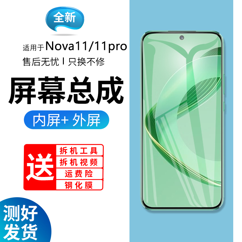 适用原装屏幕华为NOVA总
