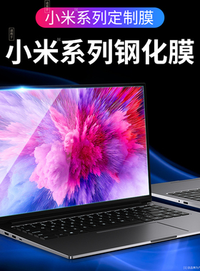 适用XiaomiBookPro14屏幕膜2022款小米笔记本bookpro16钢化膜保护