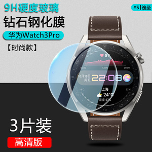 适用华为Watch3Pro智能手表钢化膜GT3 46mm表盘保护GT3SE贴膜2022典藏版全屏GT3保时捷版防刮花GT3Pro防摔模