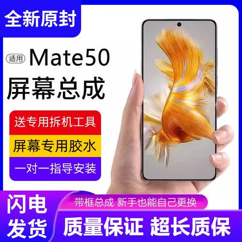 适用华为mate50屏幕总成