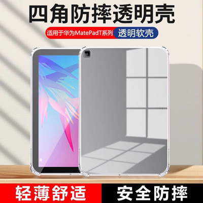 适用确动华为matepadT10