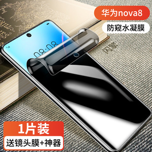 适用华为nova8pro防窥膜nova8防窥屏nowa8se钢化水凝膜防偷窥全屏nove8se活力版 AN00曲面保护膜por 手机膜BRQ