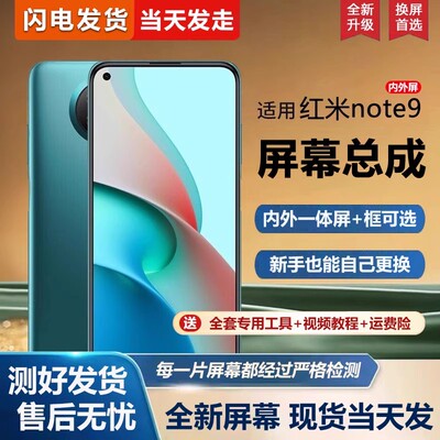 适用于红米note9屏幕总成