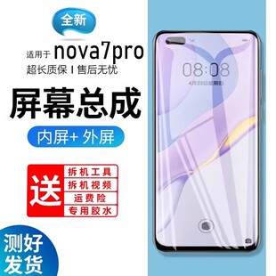 适用原装屏幕华为nova7pro屏幕总成带框JER-AN10手机内外触摸液晶