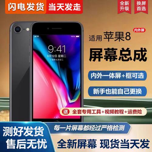 适用苹果8屏幕总成带框ip