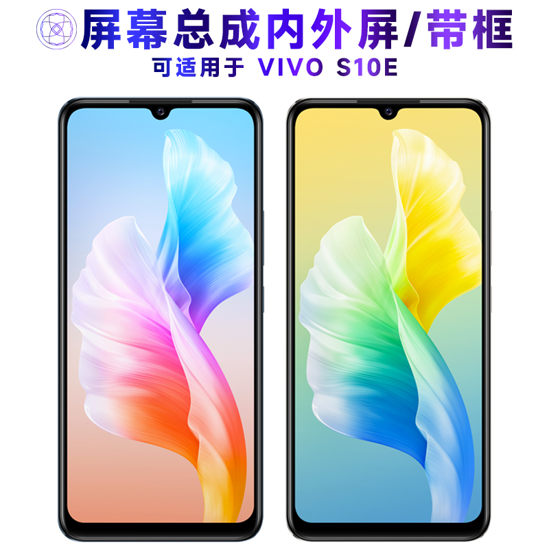 适用屏幕总成VIVOS10E带