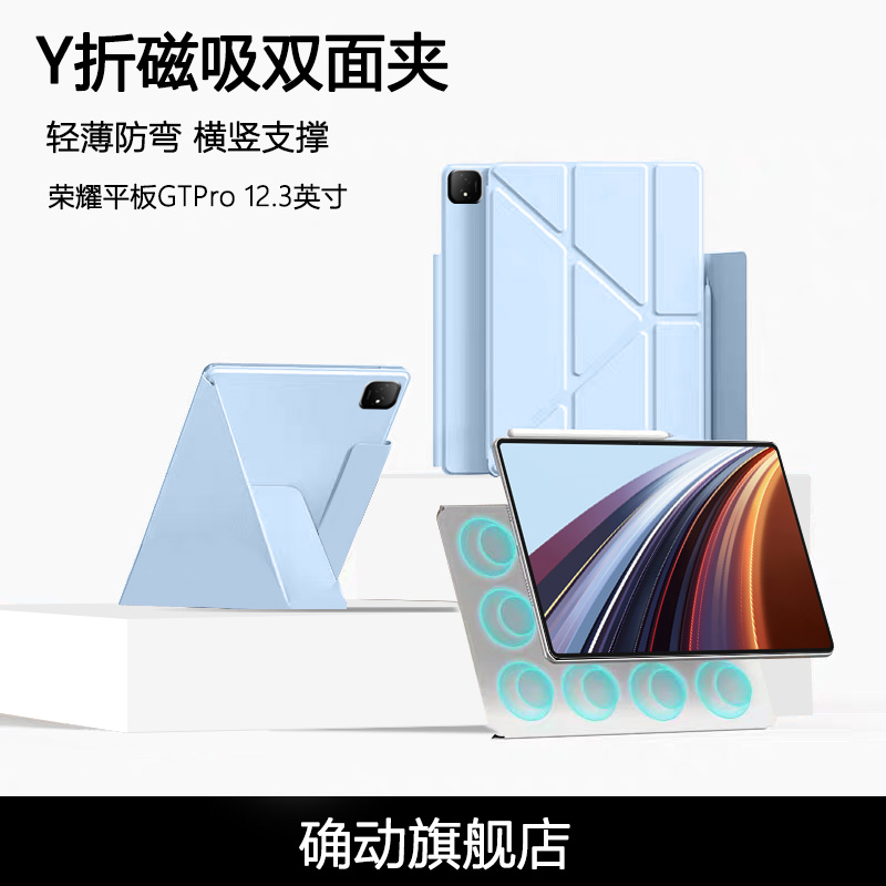 适用荣耀平板GTPro保护套