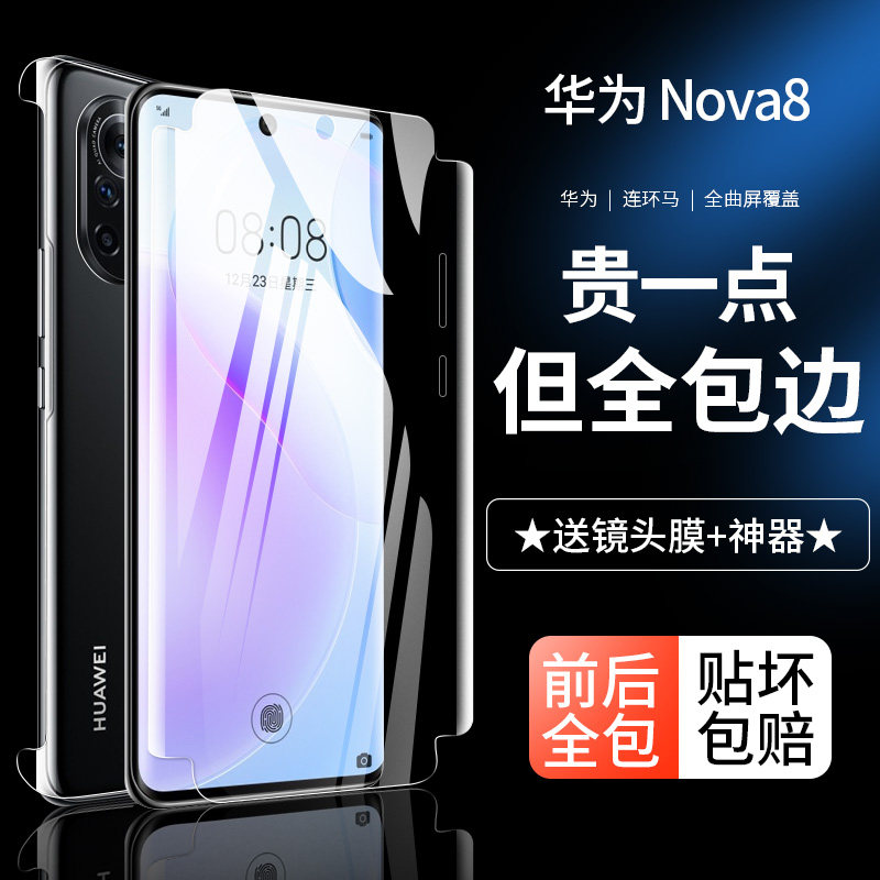 适用华为nova8钢化水凝膜pro手机膜nove8全屏覆盖nowa8por曲面全包曲