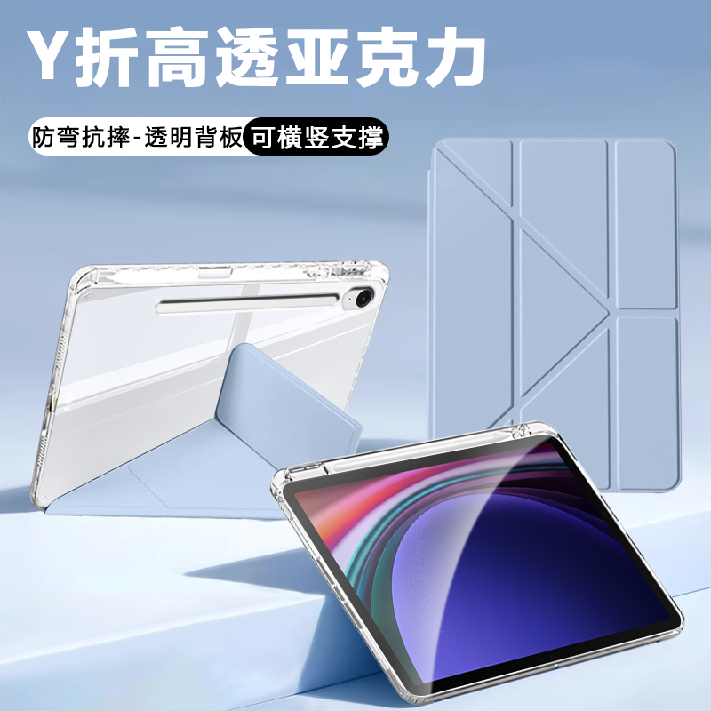 适用三星TabS9平板保护套Galaxytabs9+高透3+y折s9fe保护壳s9fe+带笔槽Samsungtabs9十全包防摔轻薄外壳