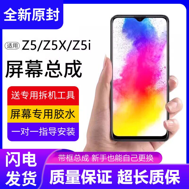 适用vivoz5屏幕总成x带