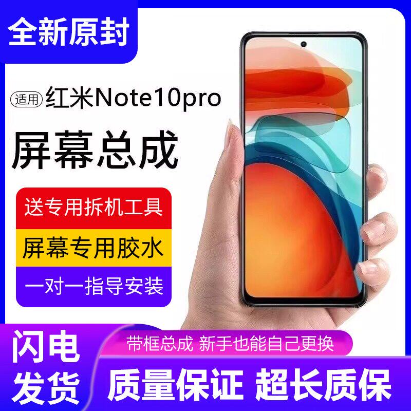 适用红米note10pro屏幕总