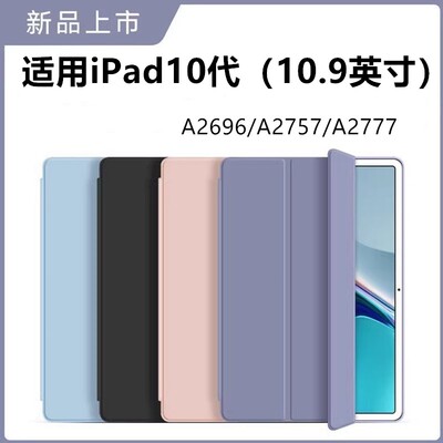 适用ipad10保护套a2696平板壳lpad第10代ipada2696翻盖皮套generation苹果thgeneration硅胶防摔支架外套
