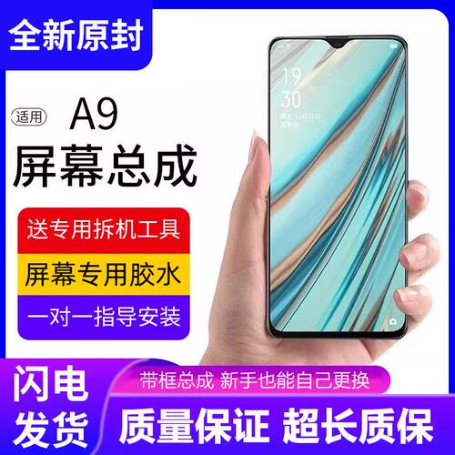 适用oa9屏幕总成带框x手
