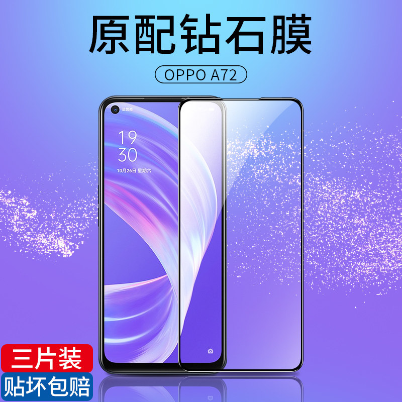适用oppoa72钢化膜a72手机膜全屏抗蓝光oppo护眼全包边oppa72高清防摔