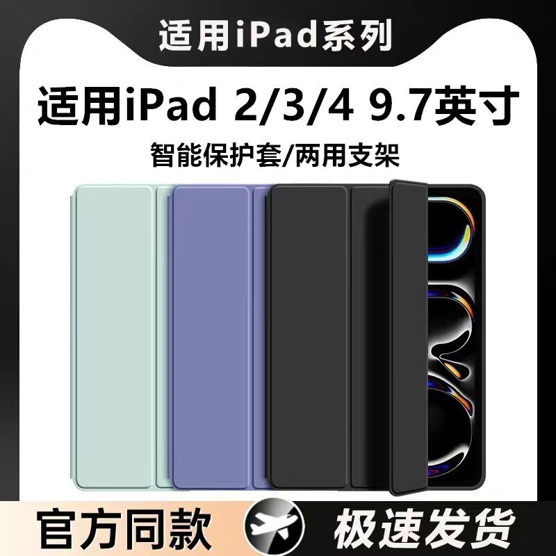 适用老款iPad4保护套9.7