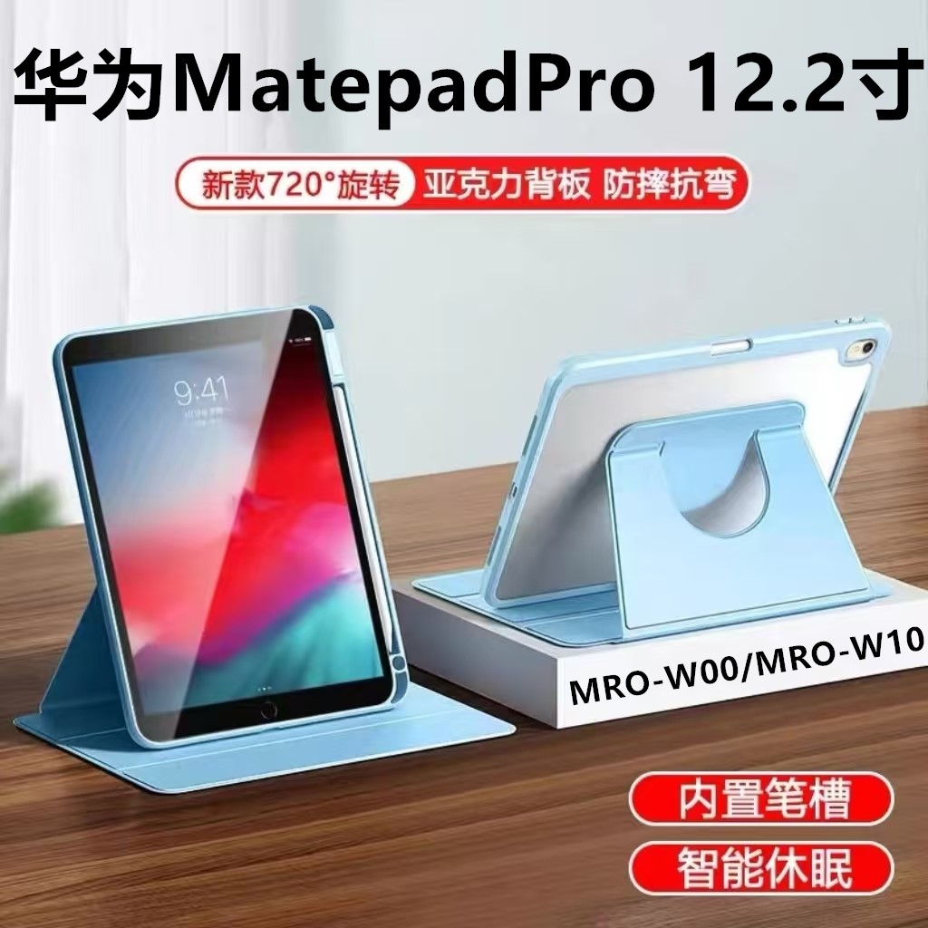 适用华为matepadpro12.2