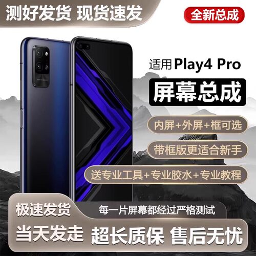 适用华为荣耀play4pro屏