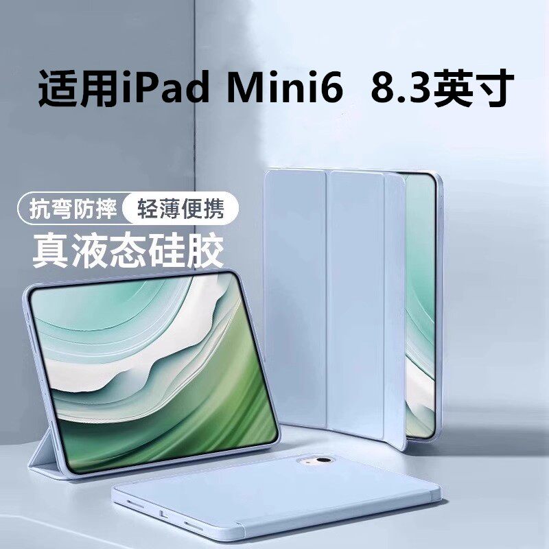 适用iPadmini6保护套苹果